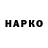 ГЕРОИН гречка Tamuka Muvevi
